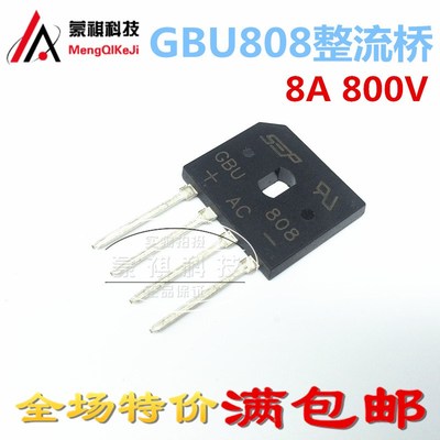 可直拍 直插 GBU808 8A 800V 整流桥 扁桥 桥堆 四脚