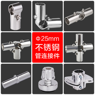 不锈钢管连接件固定件晾衣架钢管配件接头三通两通货架圆管紧固件