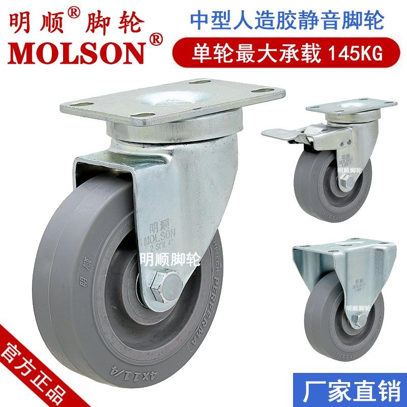 明顺脚轮M2系列中型人造胶静音万向轮3寸-5寸单轮最大承载120公斤