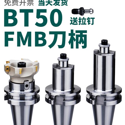 BT50刀柄数控车床加工中心CNC铣刀盘接杆BT50FMB22平面铣刀柄铣床