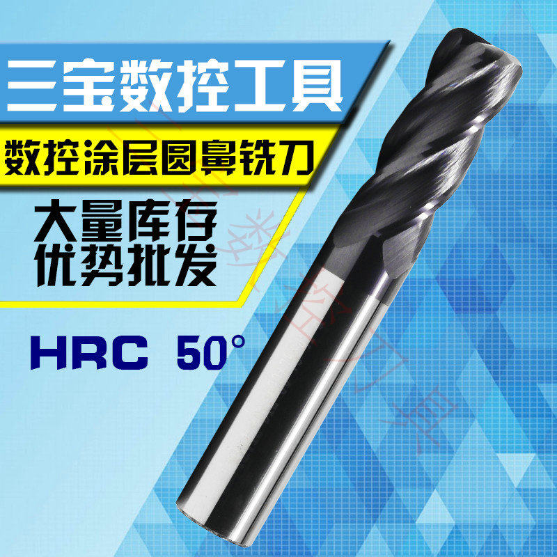 三宝 50度钨钢圆鼻铣刀 6R1/8R1-20R1 整体硬质合金涂层牛鼻刀