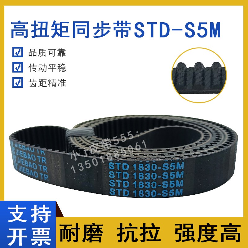 同步带STD1830-S5M S5M1875 S5M1880 STS-S5M1890 齿形皮带高扭矩