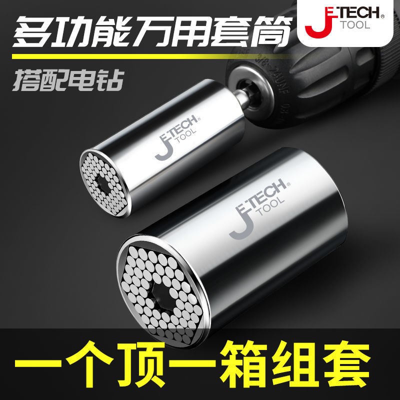 德国进口万能套筒工具活动套管汽车扳手魔术套筒电钻套筒头棘轮