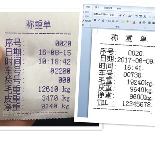 货车司机补打磅单/无地磅打印磅单/便携式蓝牙磅单打印/磅单补录