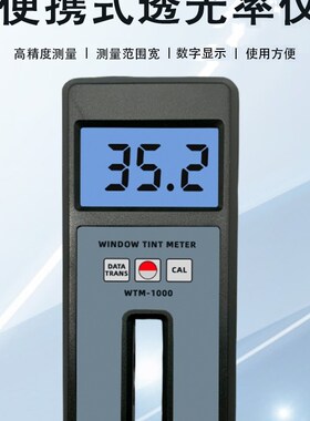 兰泰透光率仪WTM-1000透光率测试仪/玻璃透光率检测仪透明半透明