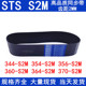 S2M370 橡胶同步带344 S2M传动皮带 S2M360 S2M364 S2M354 S2M356
