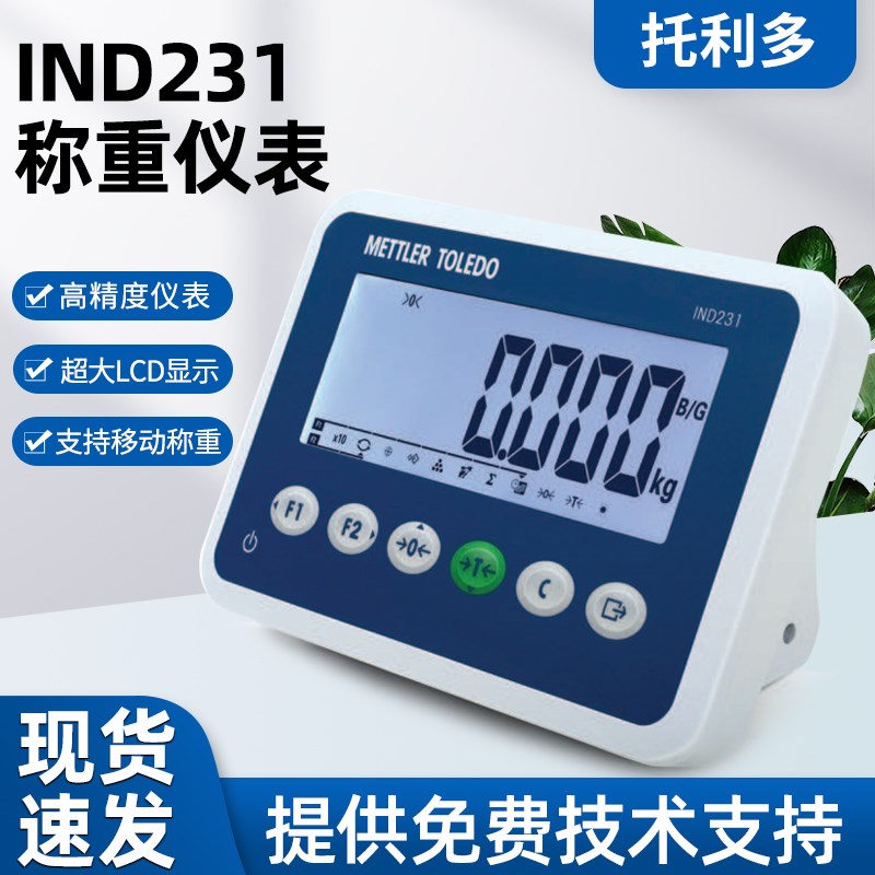 梅特勒托利多IND231电子称称重仪表平台秤显示器IND231正品面板