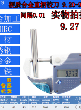 钨钢铰刀合金铰刀9.2 9.21 9.22 9.23 9.24 9.25 9.26 9.27--9.29