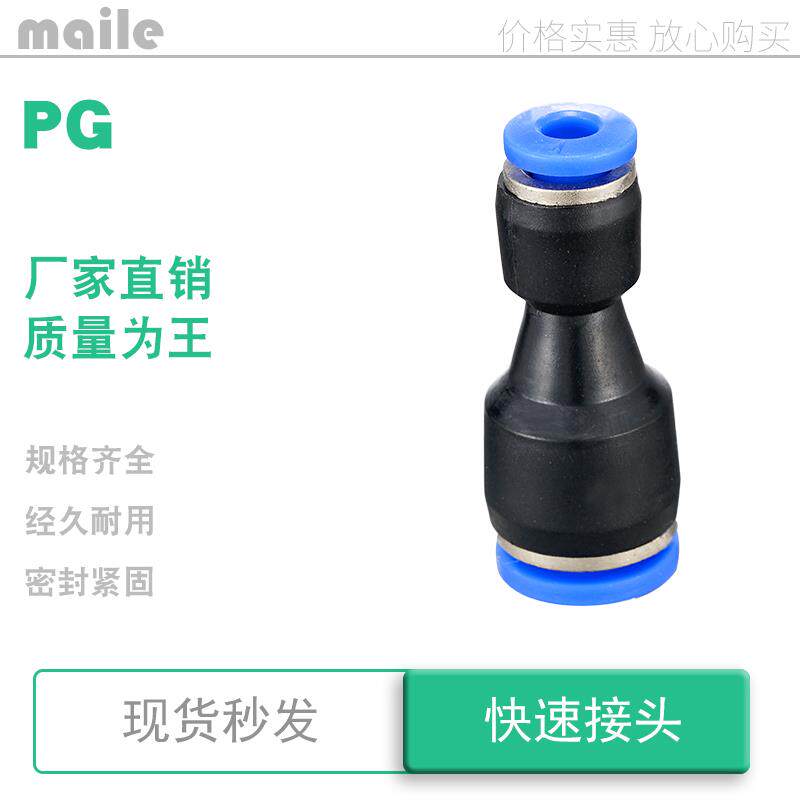气管变径直通pg6-4转接头8-6快插10-8变12-10转14-12大小接头