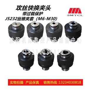M30 沈阳中捷钻床原厂直销附件 攻丝快换夹头J5232