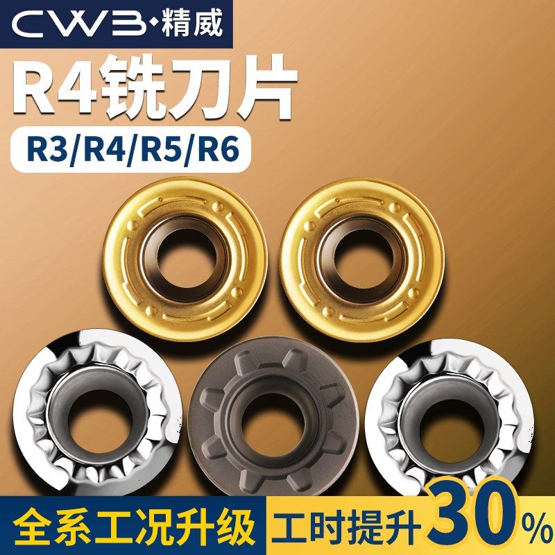 数控铣刀片RPMW硬质合金R4加工中心铣床铣刀片刀粒RPMT圆刀粒刀具