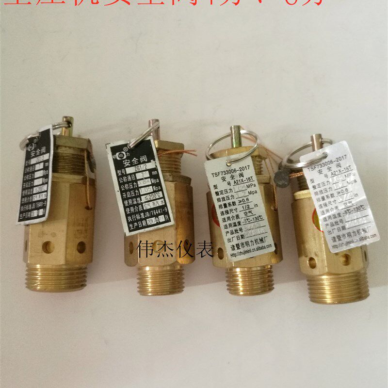 复盛空压机安全阀A21X-16T全铜六角泄压阀4分排气阀6分8kg/10kg