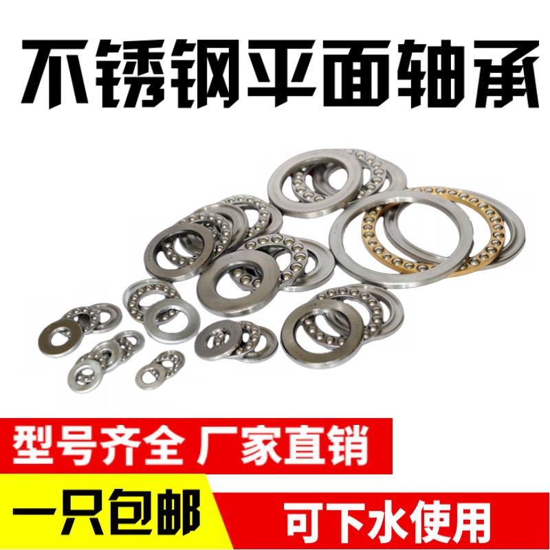 不锈钢推力球轴承S51114 S51115 S51116 S51117 S51118 S51120