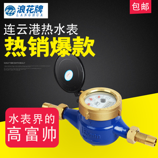 连云港浪花热水表防空转止回阀国标4分全铜宁波自来水表家用水表