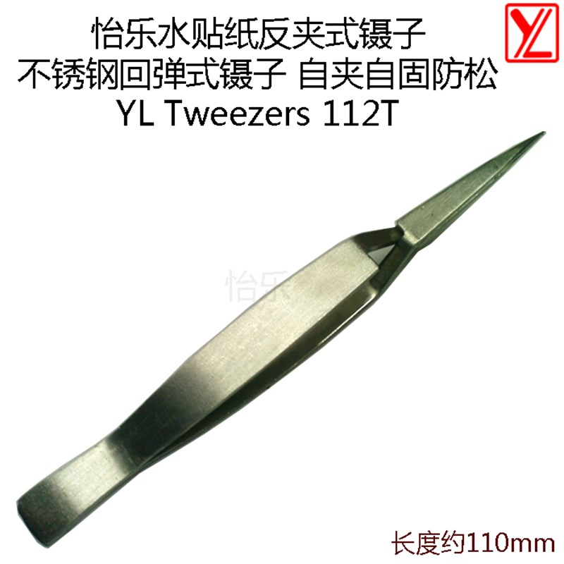 怡乐112T 水贴纸反夹镊子 不锈钢回弹式尖嘴镊子 防松自夹 自闭合