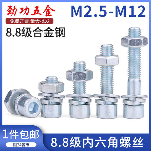 8.8级镀锌圆柱内六角弹平母螺栓螺丝螺母套装大全M4M5M6M8M10M12L