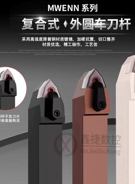 50度外圆数控刀杆 MWENN2020K08/2525M08桃型中间装刀车床刀具