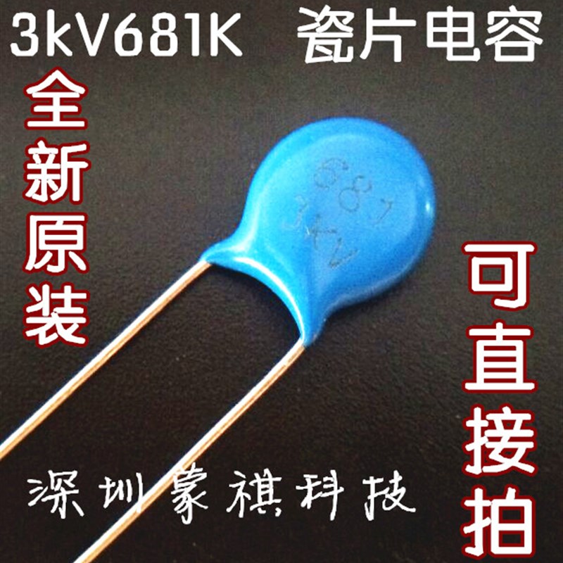 全新高压瓷片电容 3KV 681 3kV681K 直代2KV681 681K