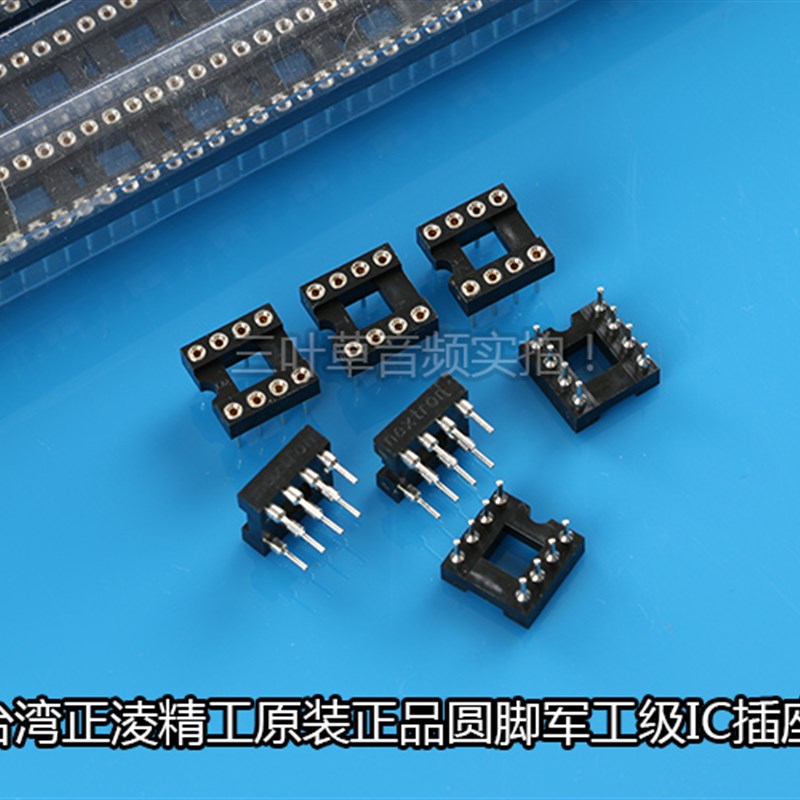 台湾正淩精工OPA2604 圆孔运放插座 插针集成电路座IC 插座 DIP8