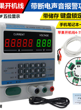 可调编程直流稳压电源 30V5A 带存储键盘锁 笔记本手机维修电源
