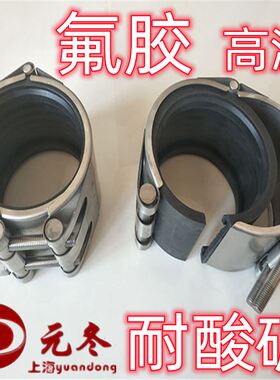 304耐酸碱氟胶管道修补连接器VITON四氟抢修高温氟橡胶哈夫节抱箍