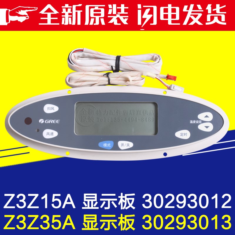 适用格力空调 Z3A15A 显示板 30293012操作控制板Z3A35A 30293013