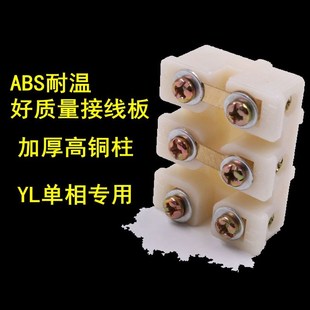 耐温尼龙单相端子接线柱板YL-90小两项Y2通用加厚铜柱