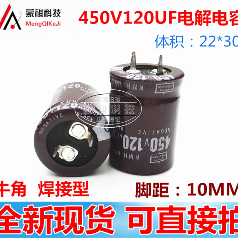 450V120UF 22*30 全新电解电容100UF 450V68UF 22*25 GX 长寿命
