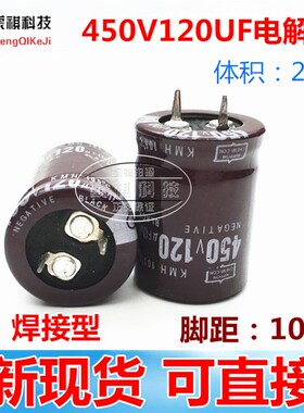 450V120UF 22*30 全新电解电容100UF 450V68UF 22*25 GX 长寿命