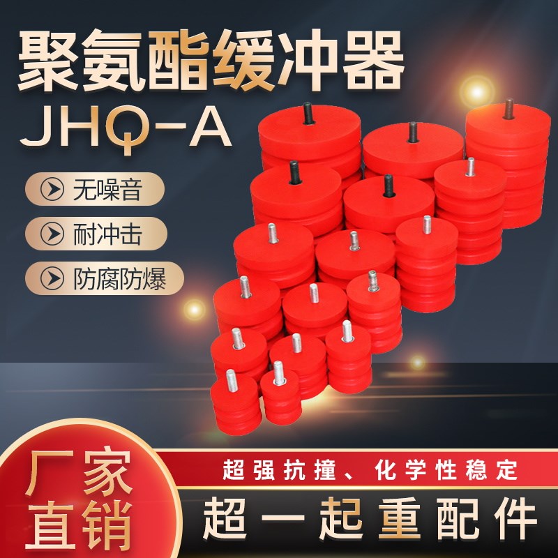 行车聚氨酯缓冲器 JHQ-A1型起重机天车电梯防撞器螺栓防撞墩胶块