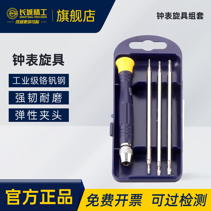 长城精工精密螺丝刀工具套装星型米字手机钟表拆卸小起子改刀改锥