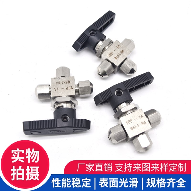 304不锈钢快拧三通球阀YFP-1A彷美面板式锁母转换切阀软管PU气管