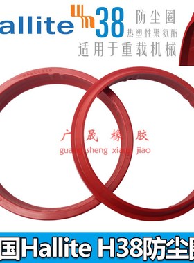 进口Hallite H38 红色防尘圈 125*133 137.2 140 130*142.2 145