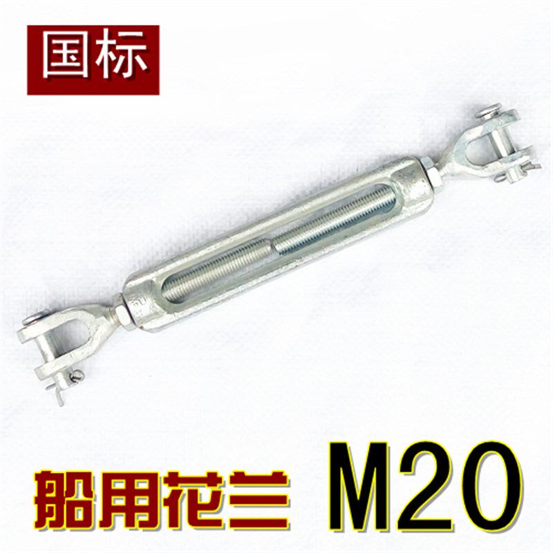 GB561-65船用索具螺旋扣 国标花兰螺丝 铸钢模锻花兰螺丝M20