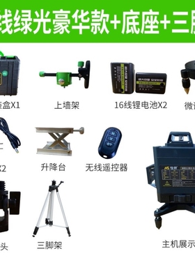 12线水平仪绿光16线蓝光贴墙贴地仪通用配件直推电池三脚架上墙架