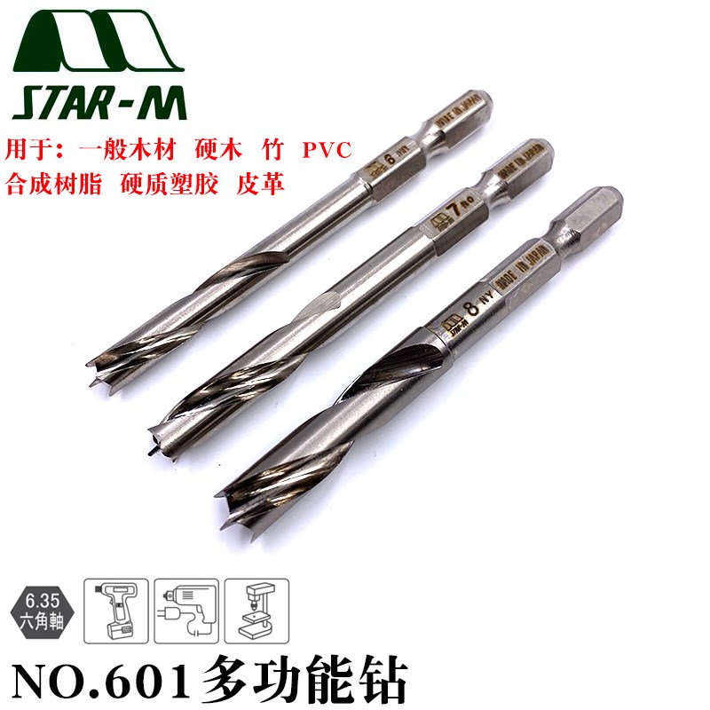 日本STAR-M进口木工多功能钻咀竹用 皮革 树脂硬质橡胶亚克力钻头