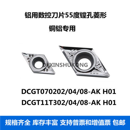 铝用数控刀片DCGT11T304-AK 11T302 DCGT070204-AK H01 55度菱形