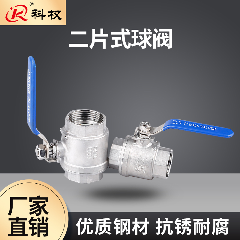 304不锈钢两片二片式球阀内丝扣调节螺纹钢阀门4分6分1寸dn25 50