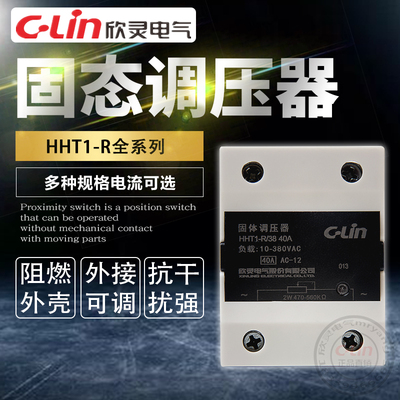 欣灵固态调压器HHT1-R/38-10A25A40A单相电阻型继电器SSR-VA/220V