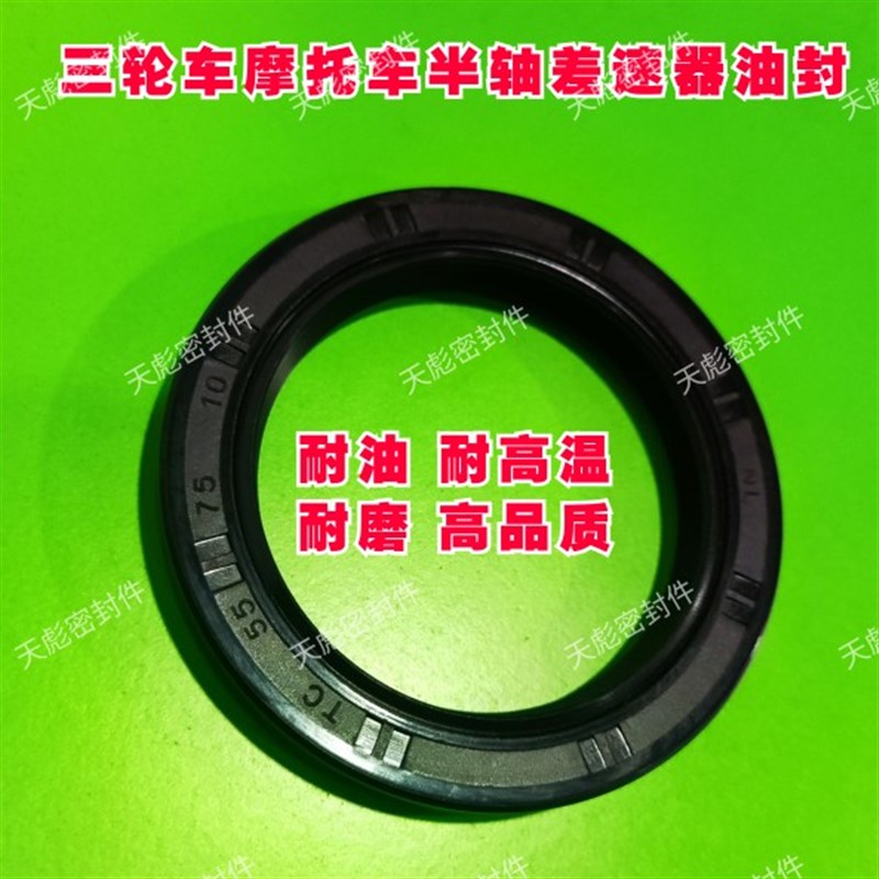 摩托车福田三轮车油封55 75 8 72宗申150 200半轴后牙包油封27 38