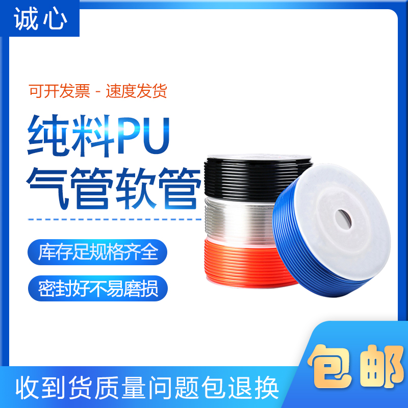 白红蓝黑透明色PU气管4X2.5 6X4 8X5 10X6.5 12X8 14X1016X12mm厘