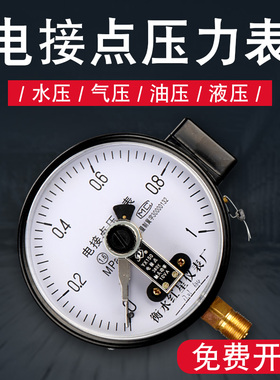 电接点压力表yx150水压表气压表上限下限控制器开关液压油压抗震