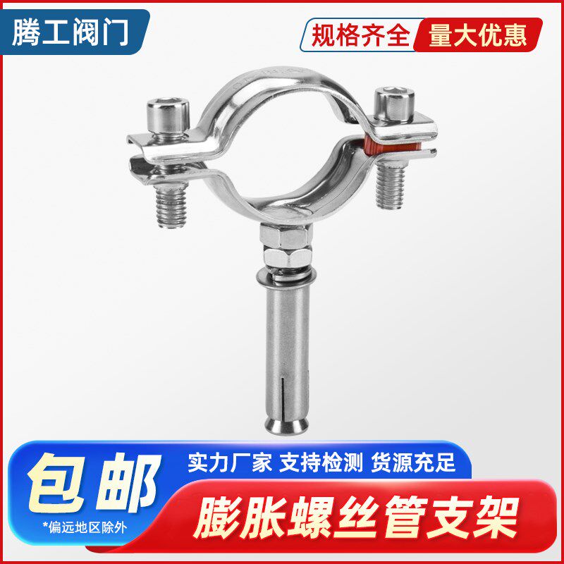 304不锈钢管支架带膨胀螺丝水管抱箍卡扣ppr管道固定卡箍管夹管卡