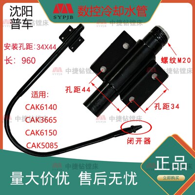 数控机床CAKC6140CAK3665CAK6150 CAK5085 水管出水管 冷却管正品