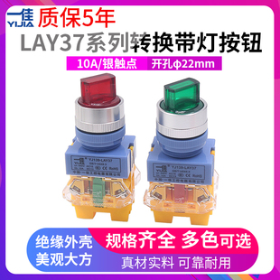 22mm 11XD2两档3档二主令旋转带灯选择旋钮开关LYA37 一佳Y090