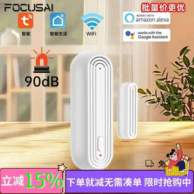 涂鸦WiFi智能门磁报警器 智能家居开关门报警传感器支持Alexa谷歌