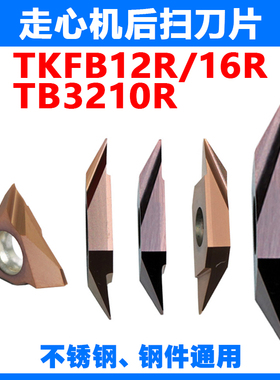 ABS15R走心机后扫刀片外圆精车背车TKFB12R28010M不锈钢TBPA60FR