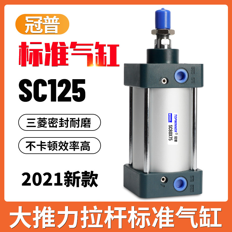 冠普标准气缸新款SC125X25X50X75X100X125X200X350X450X550铝合金