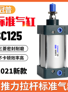 冠普标准气缸新款SC125X25X50X75X100X125X200X350X450X550铝合金