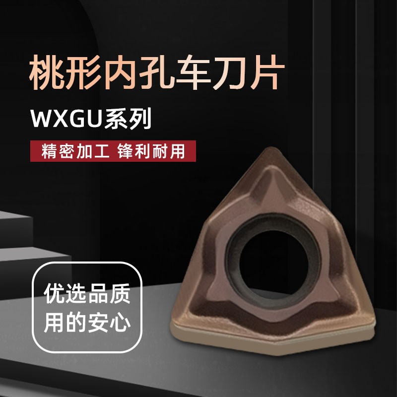 抗震镗孔刀杆S10K-SWUNR04双面小桃形刀片WXGU040304 钢件不锈钢